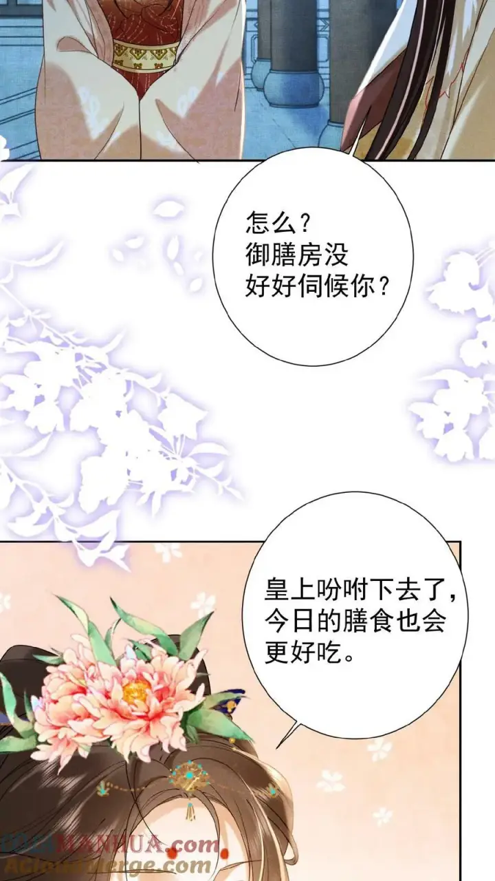 《娇娇贵妃手段高，皇帝不经撩》第93话 卿卿图17