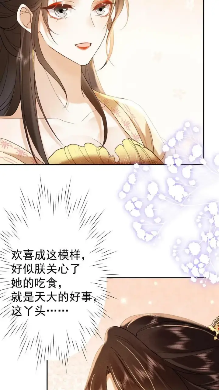 《娇娇贵妃手段高，皇帝不经撩》第93话 卿卿图18