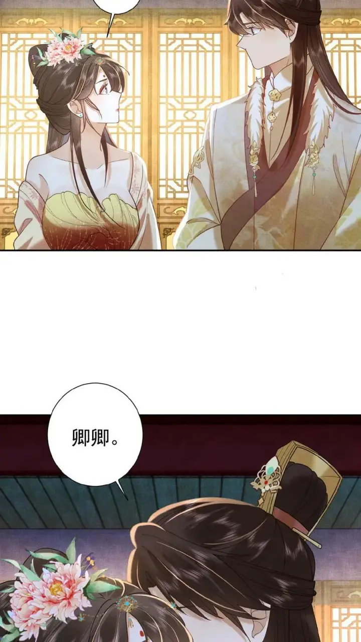 《娇娇贵妃手段高，皇帝不经撩》第93话 卿卿图20