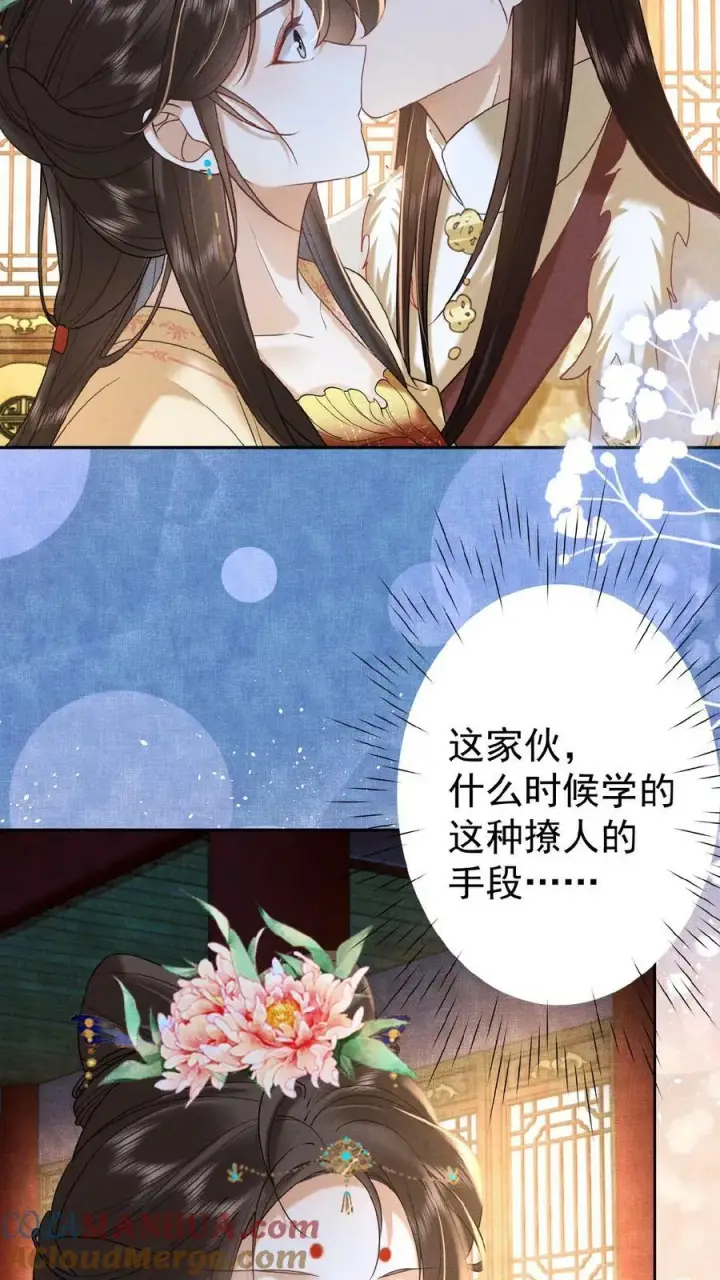《娇娇贵妃手段高，皇帝不经撩》第93话 卿卿图21