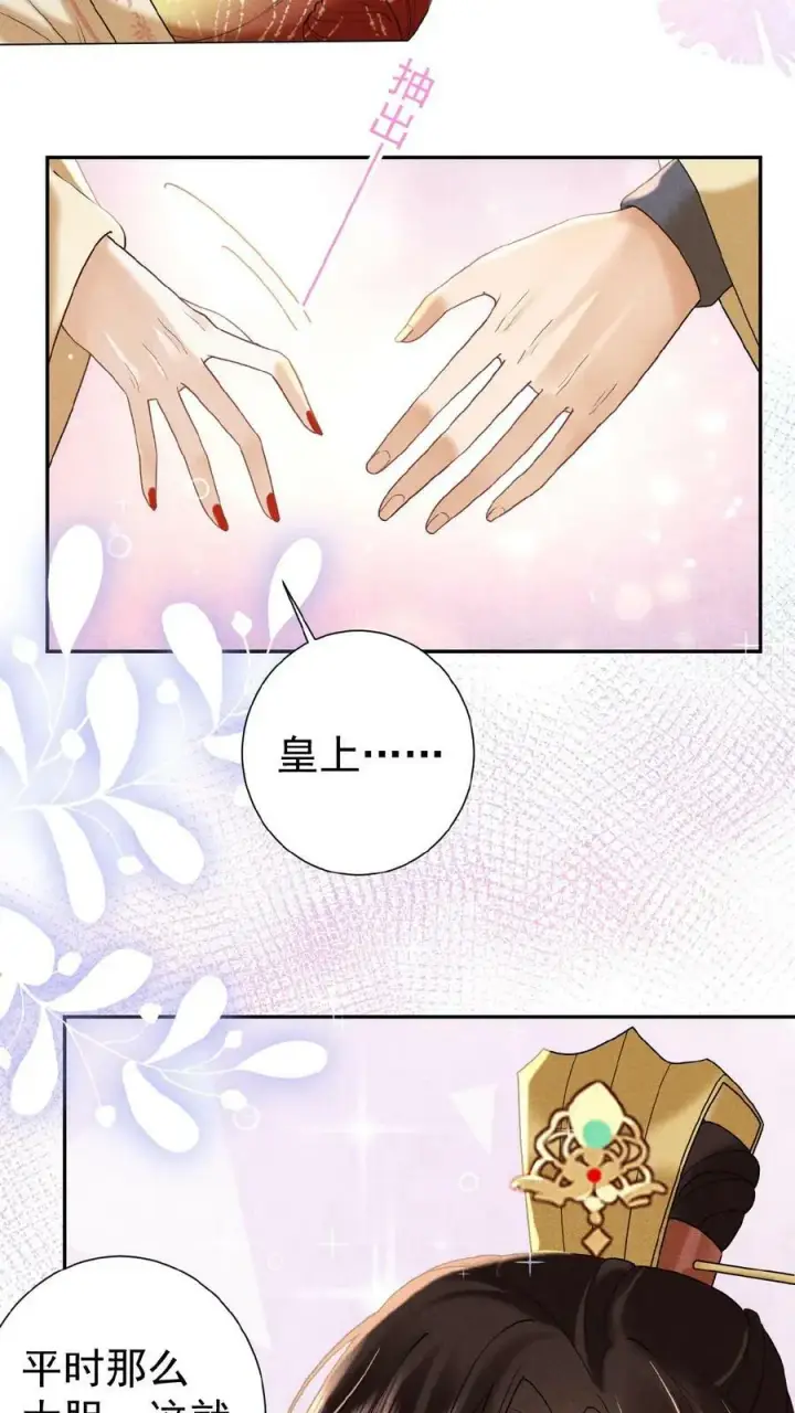 《娇娇贵妃手段高，皇帝不经撩》第93话 卿卿图24