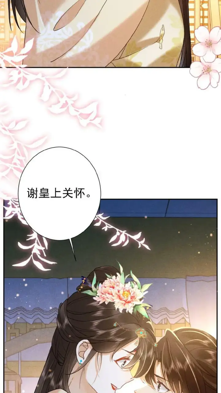 《娇娇贵妃手段高，皇帝不经撩》第93话 卿卿图4