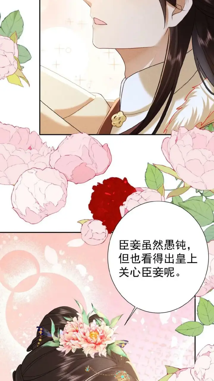 《娇娇贵妃手段高，皇帝不经撩》第93话 卿卿图6