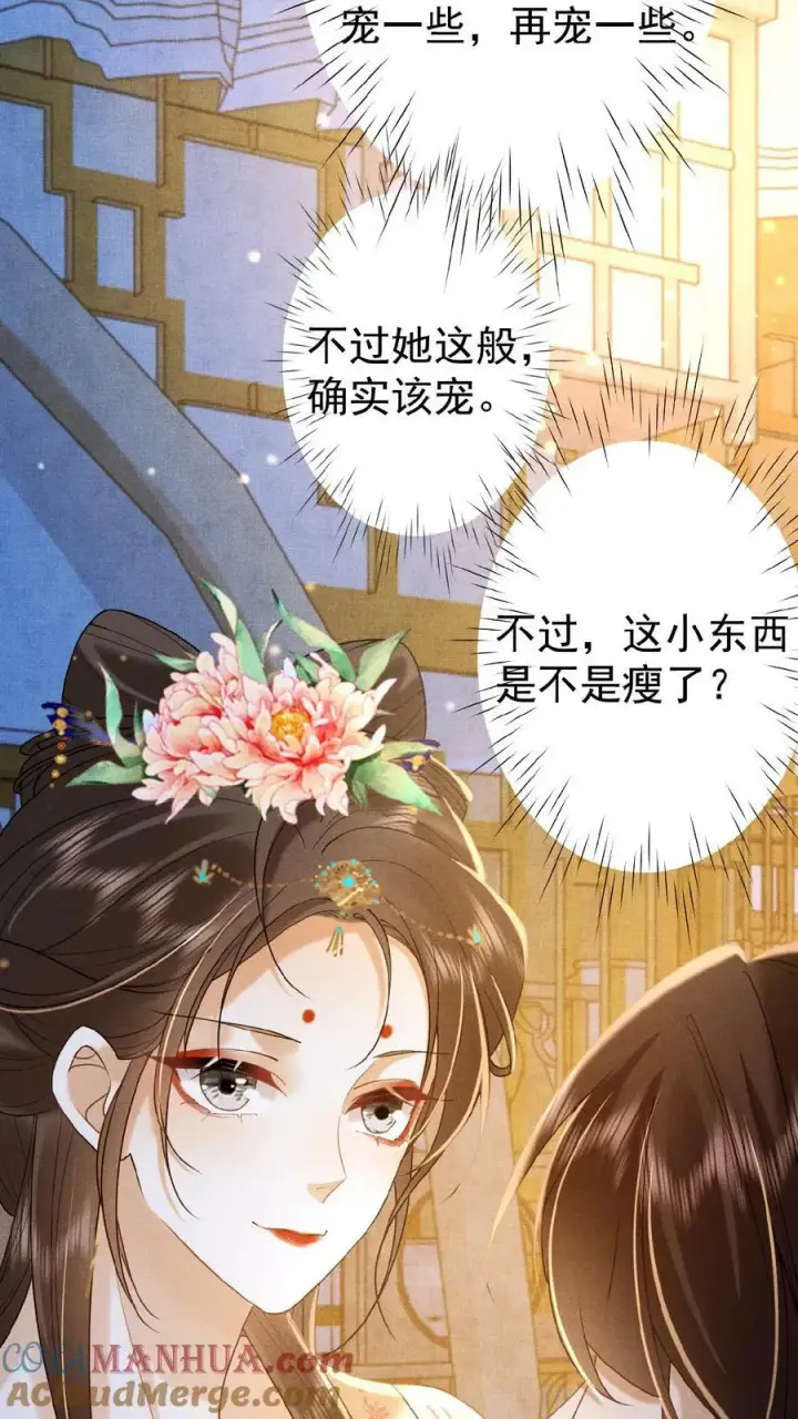 《娇娇贵妃手段高，皇帝不经撩》第93话 卿卿图9