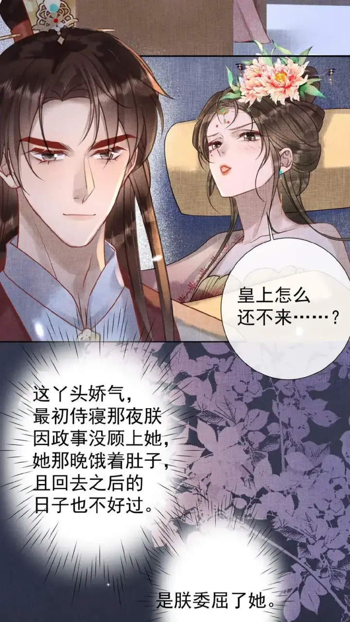 《娇娇贵妃手段高，皇帝不经撩》第94话 皇上欺负人图12