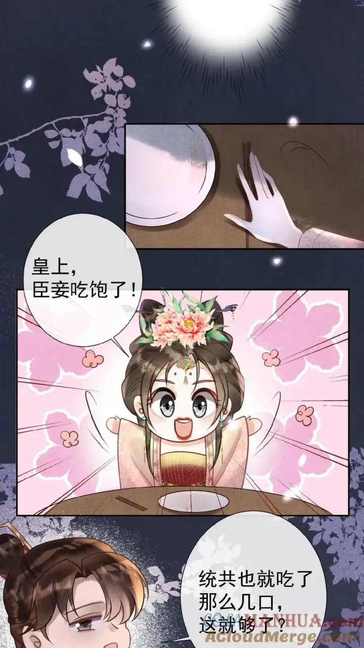 《娇娇贵妃手段高，皇帝不经撩》第94话 皇上欺负人图13
