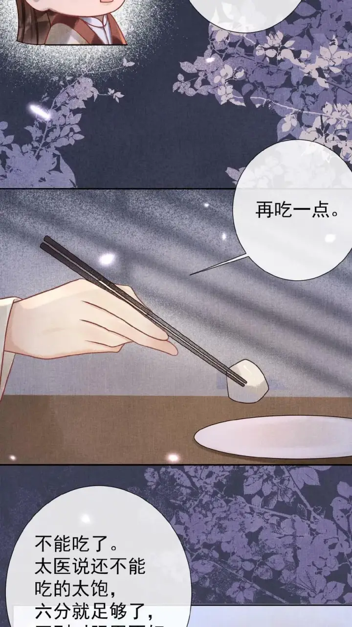 《娇娇贵妃手段高，皇帝不经撩》第94话 皇上欺负人图14