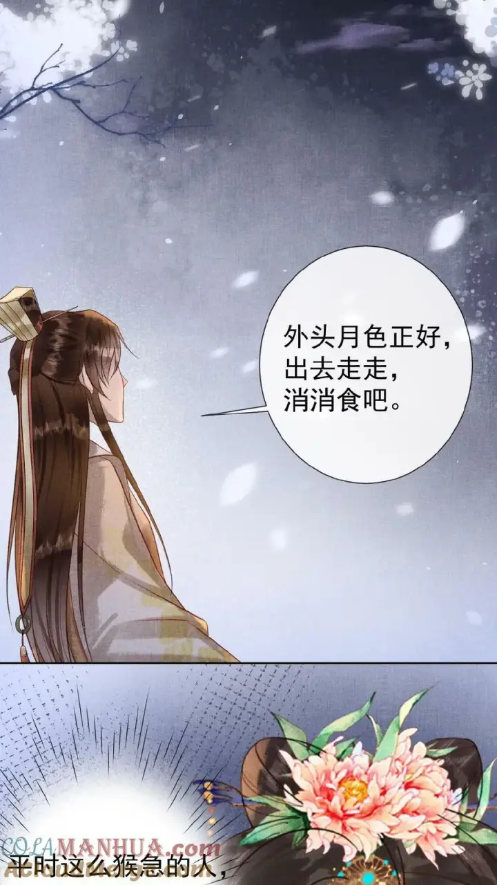 《娇娇贵妃手段高，皇帝不经撩》第94话 皇上欺负人图17