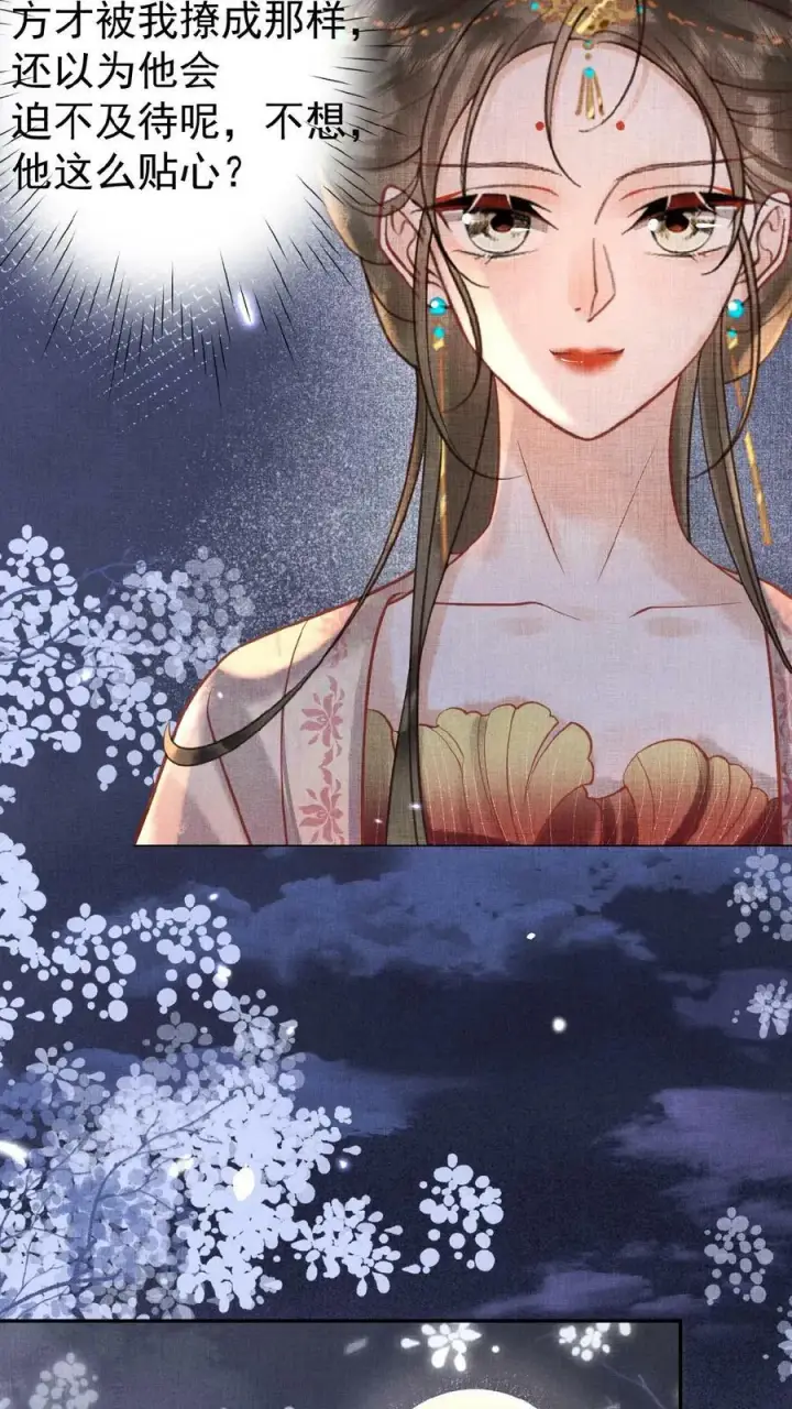 《娇娇贵妃手段高，皇帝不经撩》第94话 皇上欺负人图18