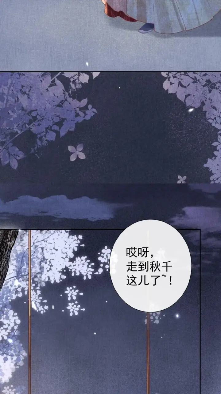 《娇娇贵妃手段高，皇帝不经撩》第94话 皇上欺负人图20