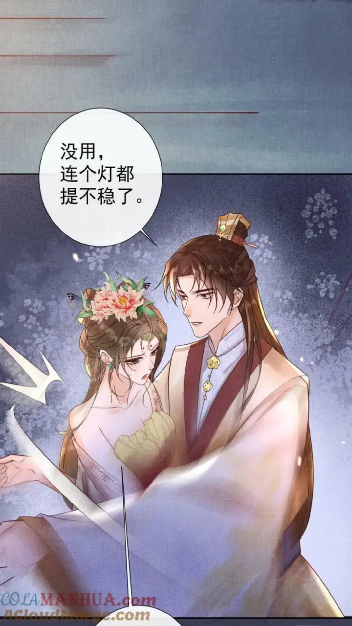 《娇娇贵妃手段高，皇帝不经撩》第94话 皇上欺负人图23