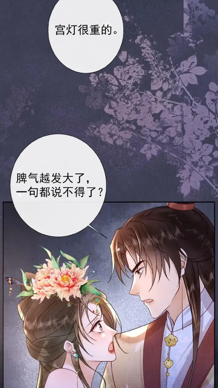 《娇娇贵妃手段高，皇帝不经撩》第94话 皇上欺负人图24