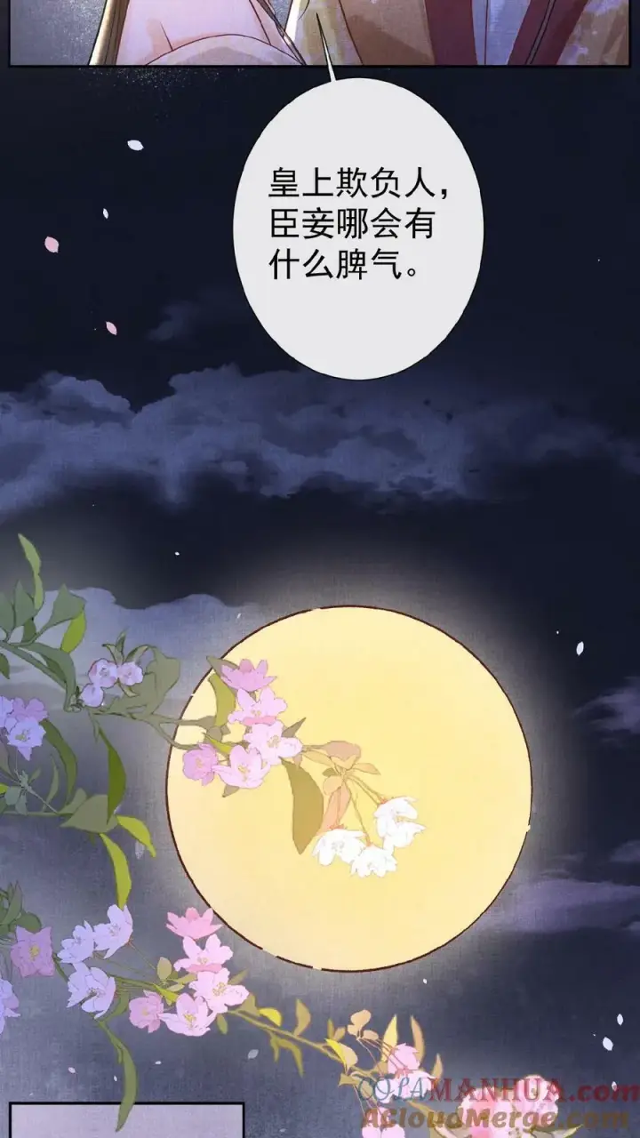 《娇娇贵妃手段高，皇帝不经撩》第94话 皇上欺负人图25