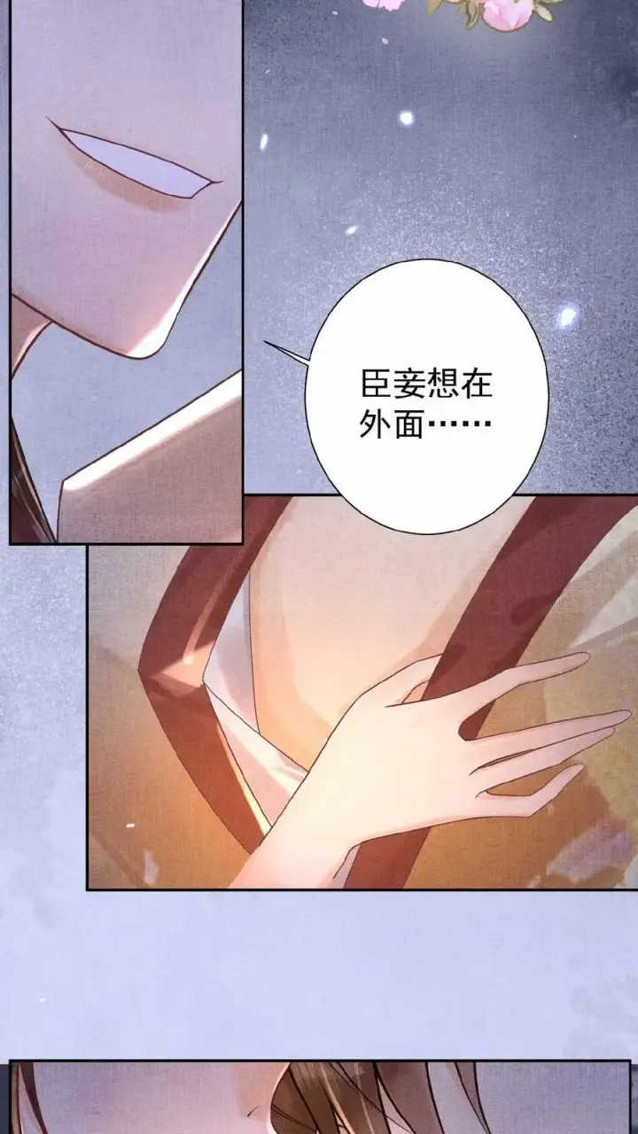 《娇娇贵妃手段高，皇帝不经撩》第94话 皇上欺负人图26