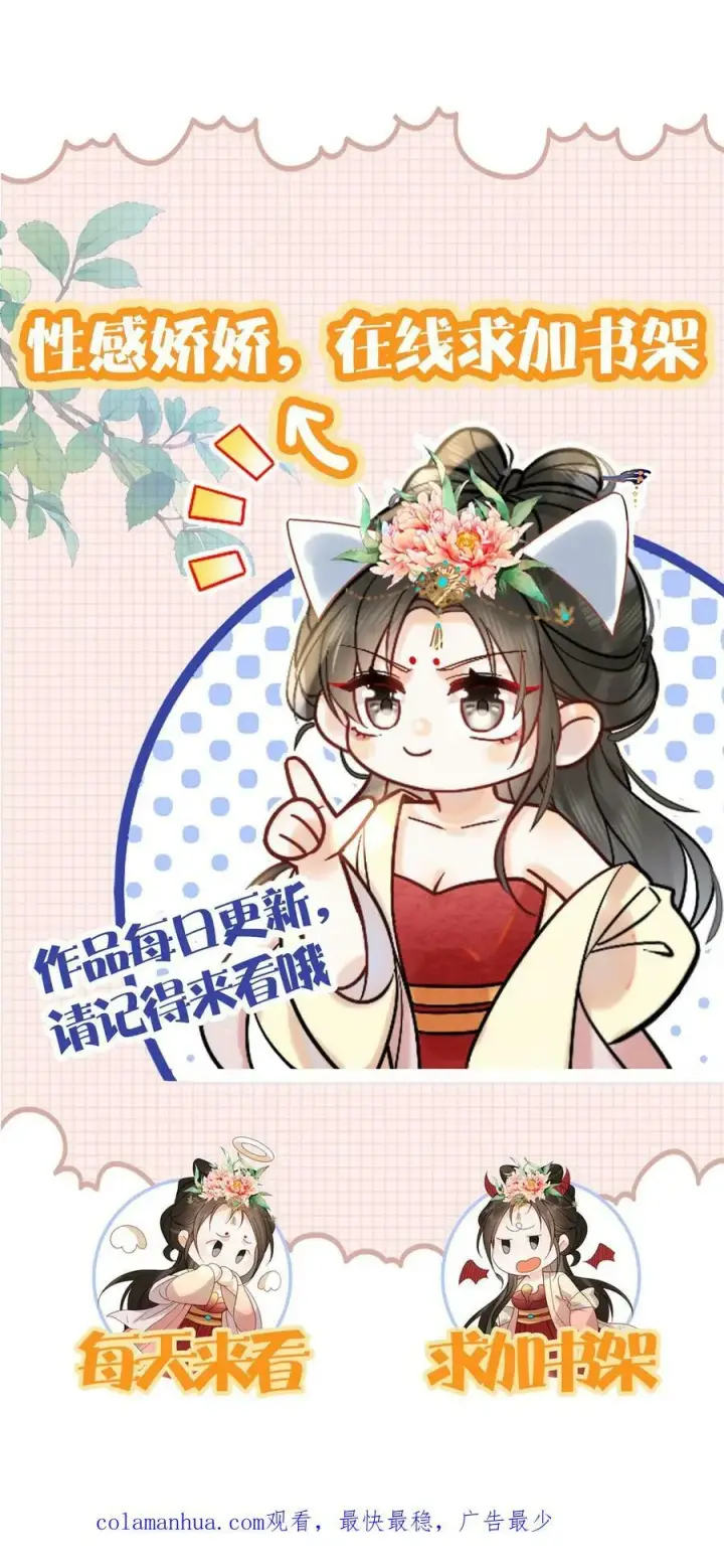 《娇娇贵妃手段高，皇帝不经撩》第94话 皇上欺负人图30
