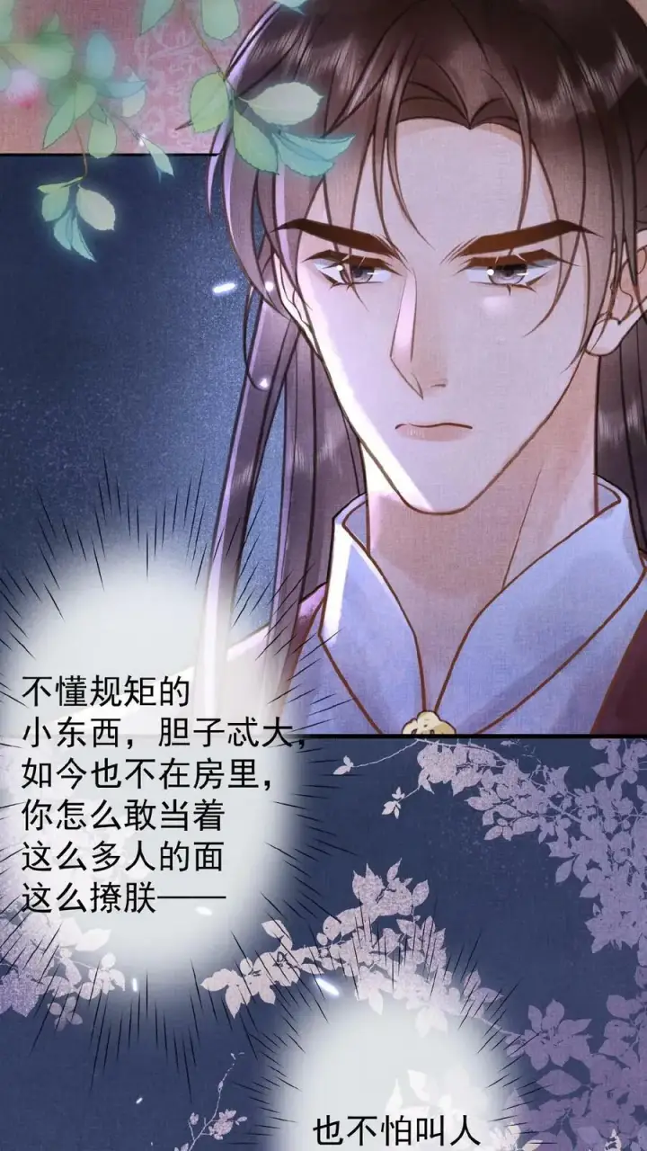 《娇娇贵妃手段高，皇帝不经撩》第94话 皇上欺负人图4