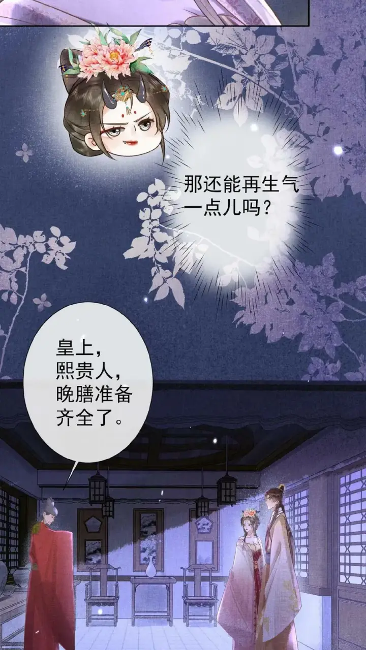 《娇娇贵妃手段高，皇帝不经撩》第94话 皇上欺负人图6