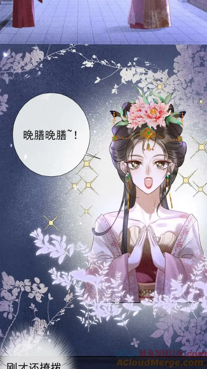 《娇娇贵妃手段高，皇帝不经撩》第94话 皇上欺负人图7