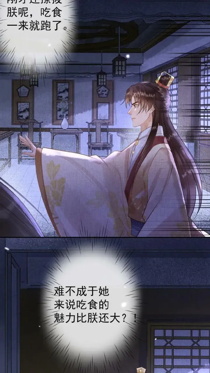 《娇娇贵妃手段高，皇帝不经撩》第94话 皇上欺负人图8