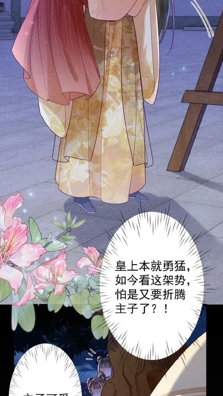 《娇娇贵妃手段高，皇帝不经撩》第95话 太医说，不能太激烈图12