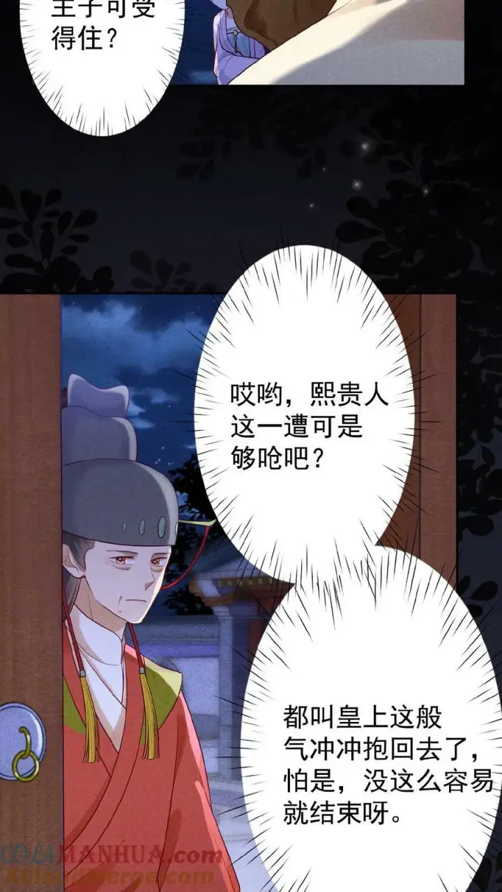 《娇娇贵妃手段高，皇帝不经撩》第95话 太医说，不能太激烈图13