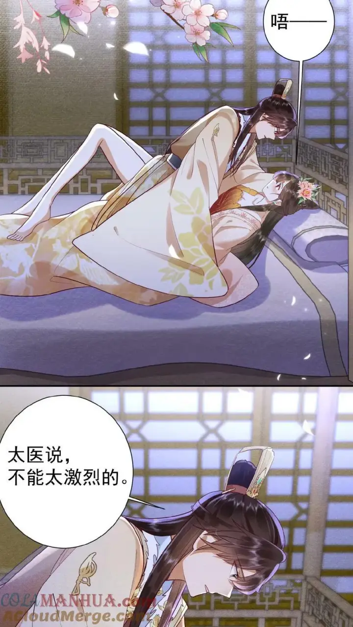 《娇娇贵妃手段高，皇帝不经撩》第95话 太医说，不能太激烈图15