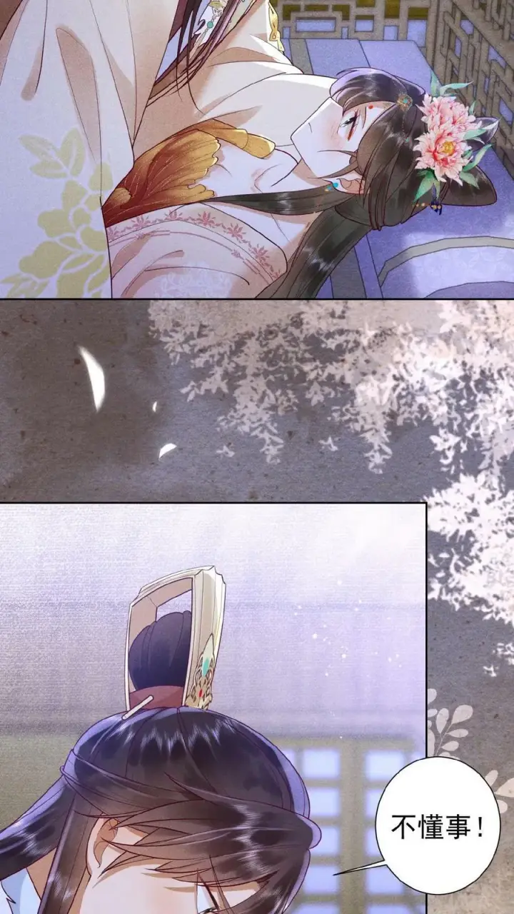 《娇娇贵妃手段高，皇帝不经撩》第95话 太医说，不能太激烈图16