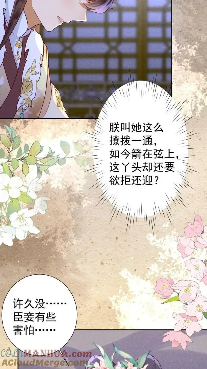 《娇娇贵妃手段高，皇帝不经撩》第95话 太医说，不能太激烈图17