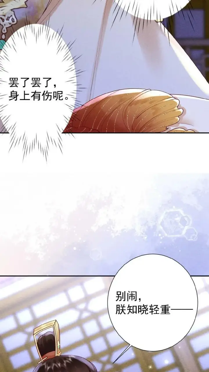 《娇娇贵妃手段高，皇帝不经撩》第95话 太医说，不能太激烈图20