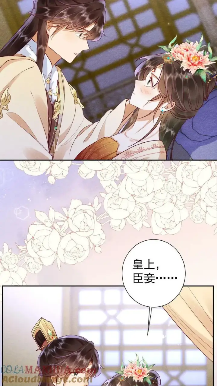 《娇娇贵妃手段高，皇帝不经撩》第95话 太医说，不能太激烈图21