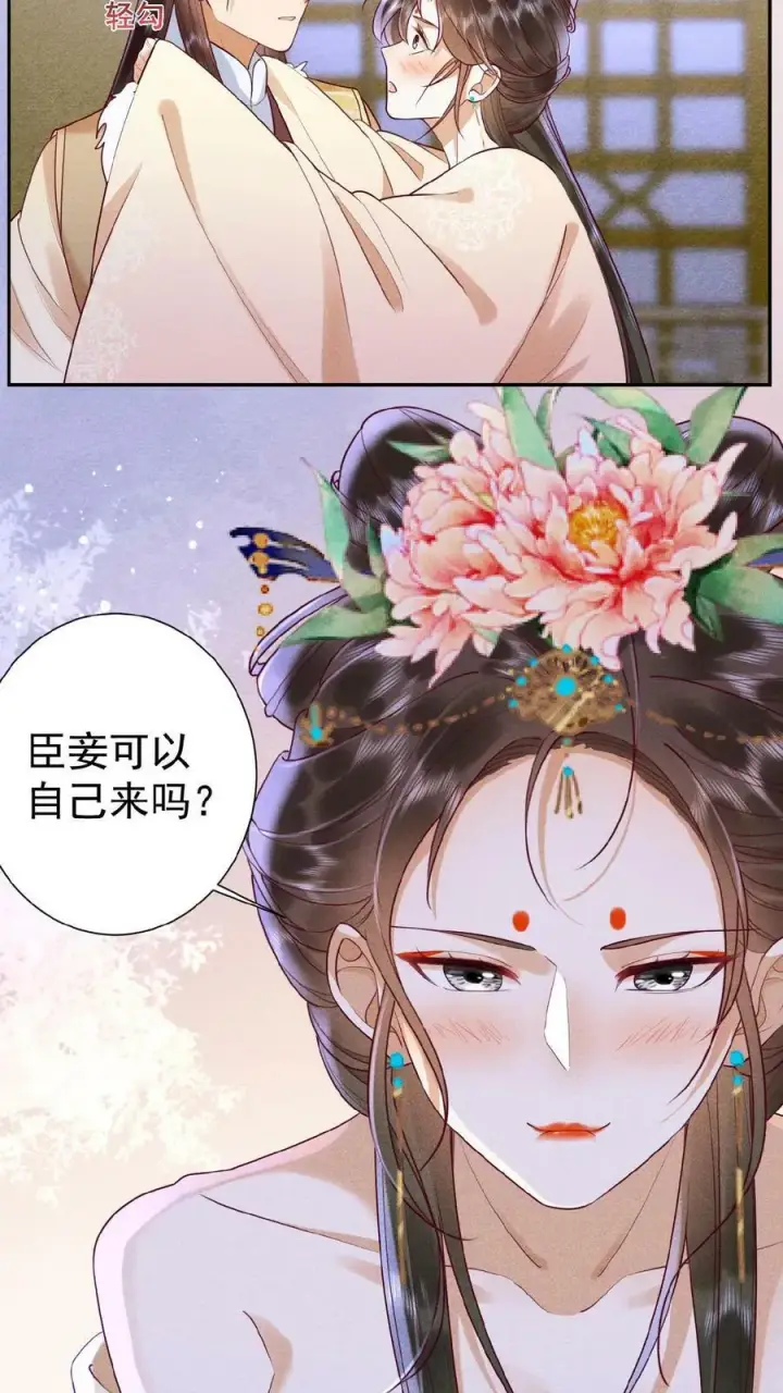 《娇娇贵妃手段高，皇帝不经撩》第95话 太医说，不能太激烈图22