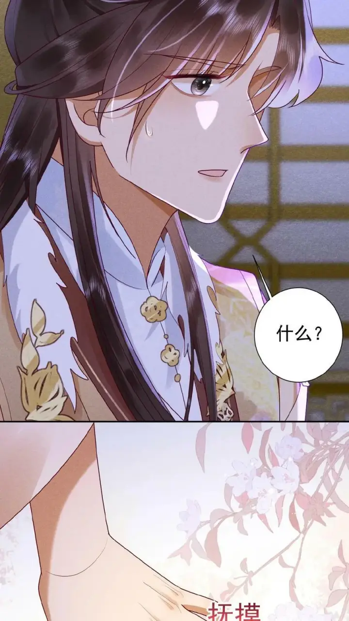 《娇娇贵妃手段高，皇帝不经撩》第95话 太医说，不能太激烈图24