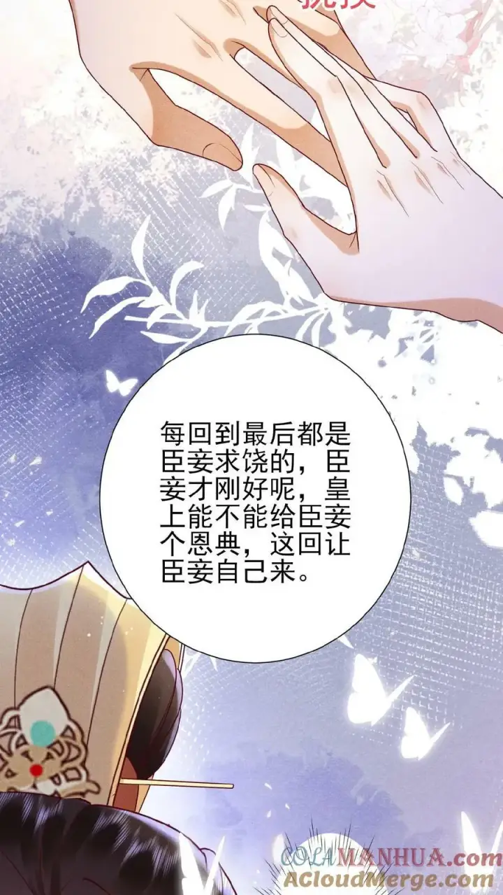 《娇娇贵妃手段高，皇帝不经撩》第95话 太医说，不能太激烈图25