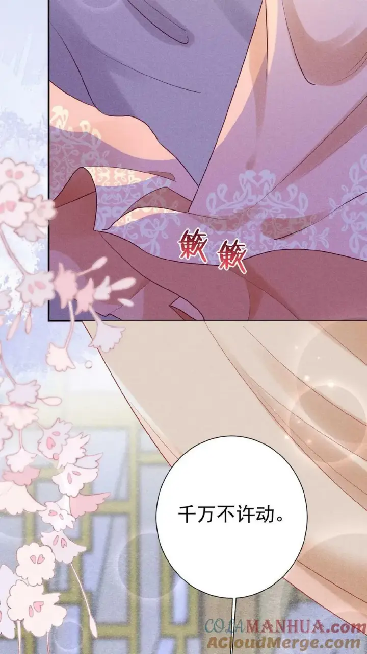 《娇娇贵妃手段高，皇帝不经撩》第95话 太医说，不能太激烈图31