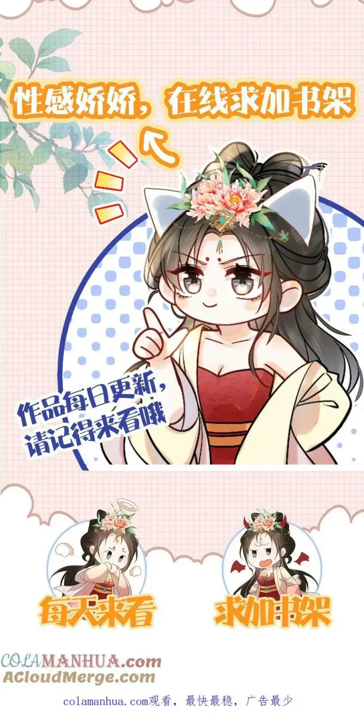 《娇娇贵妃手段高，皇帝不经撩》第95话 太医说，不能太激烈图35