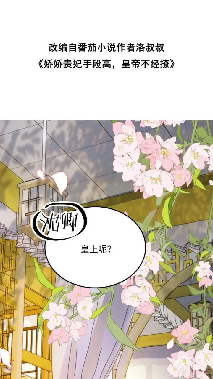 《娇娇贵妃手段高，皇帝不经撩》第95话 太医说，不能太激烈图37