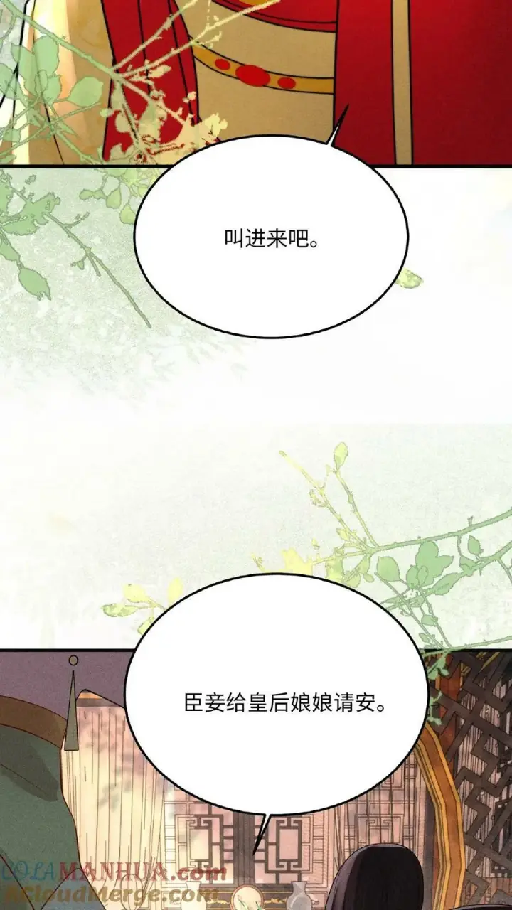《娇娇贵妃手段高，皇帝不经撩》第96话 怒刷皇后好感度图11