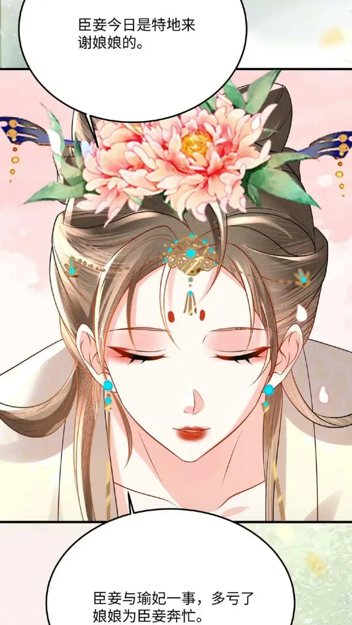 《娇娇贵妃手段高，皇帝不经撩》第96话 怒刷皇后好感度图14