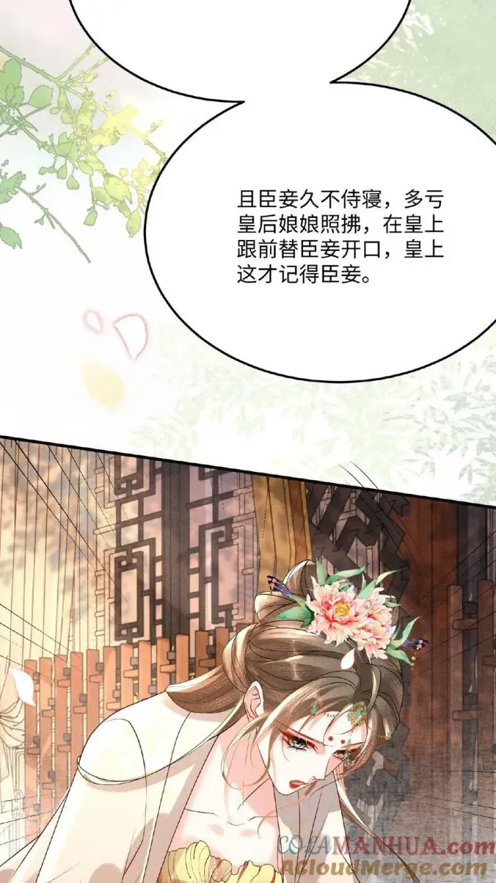 《娇娇贵妃手段高，皇帝不经撩》第96话 怒刷皇后好感度图15