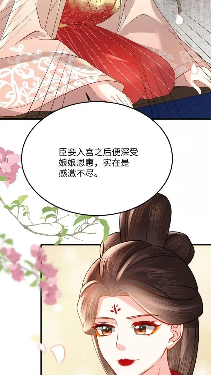 《娇娇贵妃手段高，皇帝不经撩》第96话 怒刷皇后好感度图16
