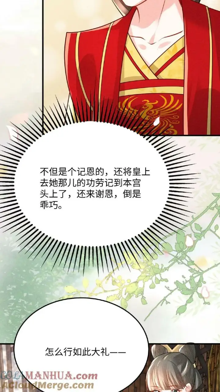 《娇娇贵妃手段高，皇帝不经撩》第96话 怒刷皇后好感度图17