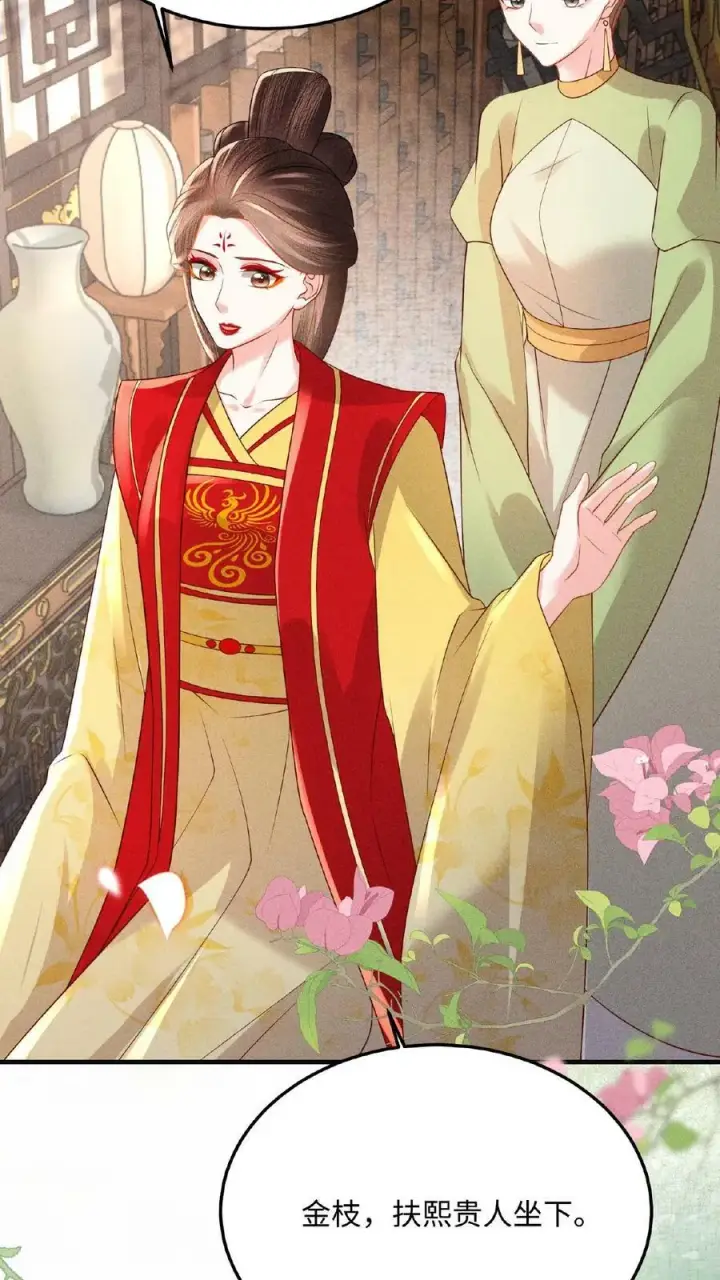 《娇娇贵妃手段高，皇帝不经撩》第96话 怒刷皇后好感度图18