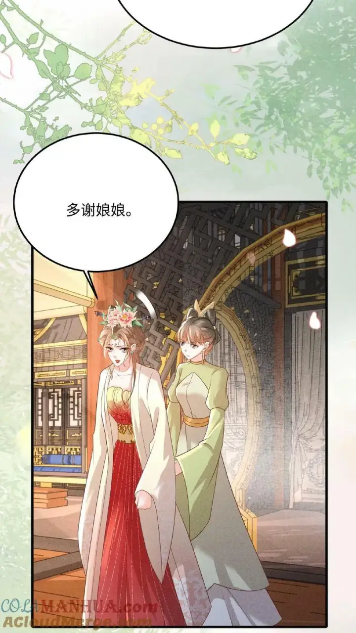 《娇娇贵妃手段高，皇帝不经撩》第96话 怒刷皇后好感度图19