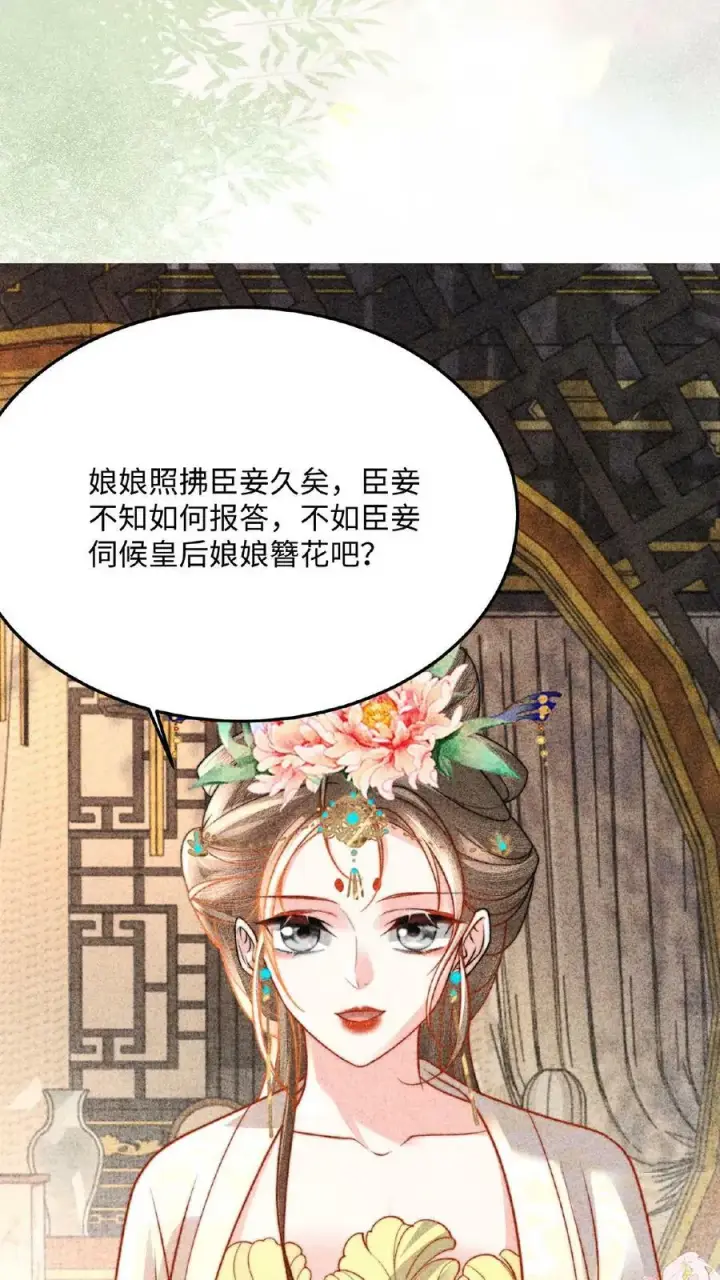《娇娇贵妃手段高，皇帝不经撩》第96话 怒刷皇后好感度图20
