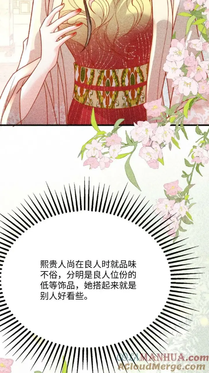 《娇娇贵妃手段高，皇帝不经撩》第96话 怒刷皇后好感度图21