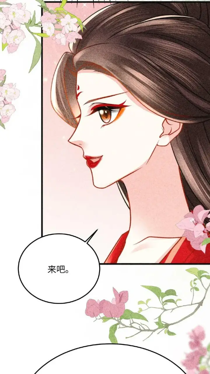《娇娇贵妃手段高，皇帝不经撩》第96话 怒刷皇后好感度图22