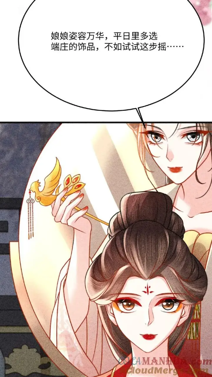 《娇娇贵妃手段高，皇帝不经撩》第96话 怒刷皇后好感度图23