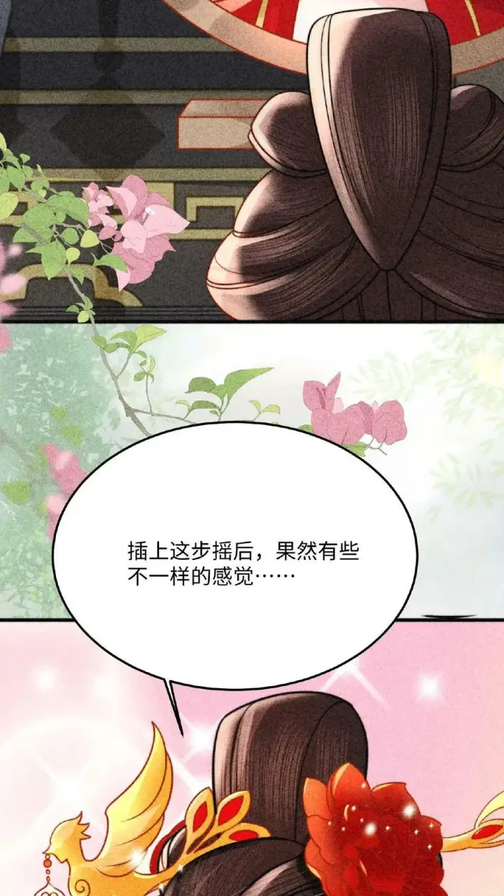 《娇娇贵妃手段高，皇帝不经撩》第96话 怒刷皇后好感度图24