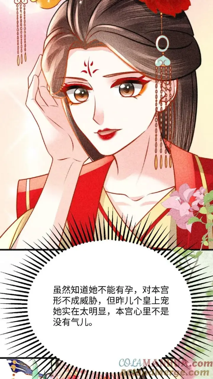 《娇娇贵妃手段高，皇帝不经撩》第96话 怒刷皇后好感度图25