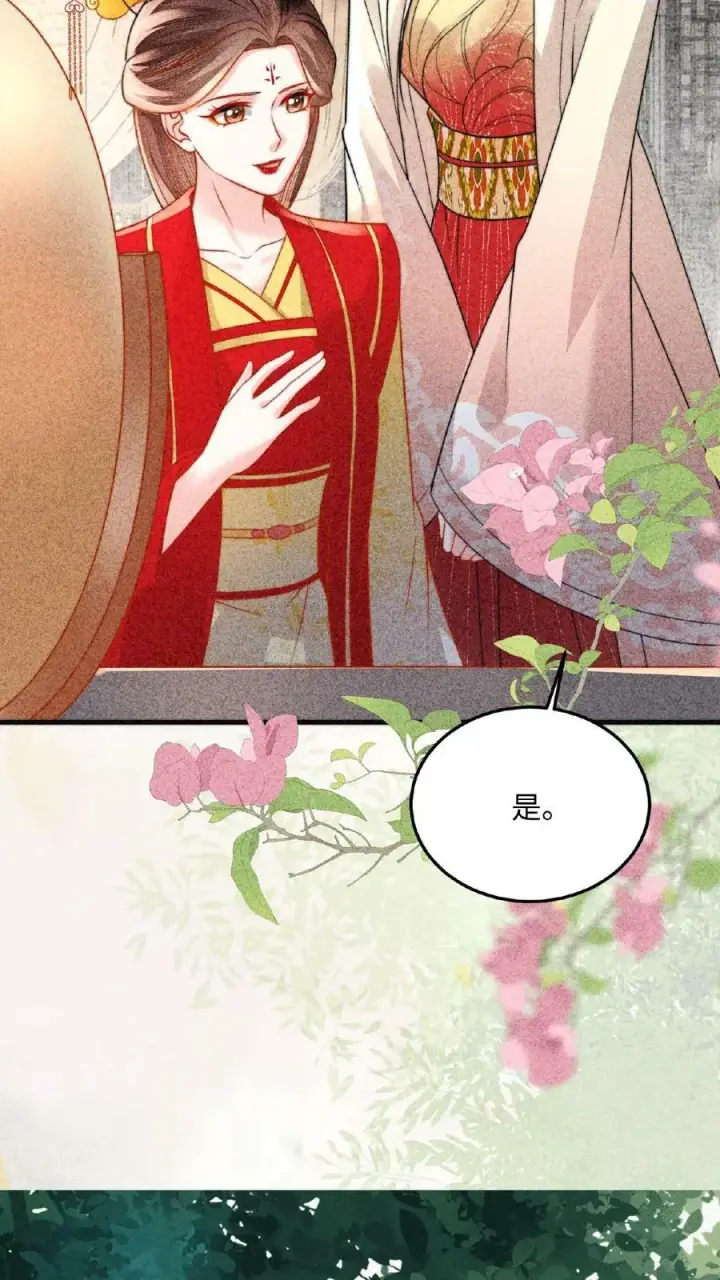 《娇娇贵妃手段高，皇帝不经撩》第96话 怒刷皇后好感度图28